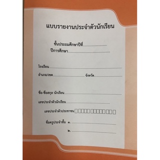 ปพ.6 แบบรายงานประจำตัวนักเรียนระดับประถมศึกษา เคเอ็นกรุ๊ป (นิวส์ออฟฟิศ เดิม)