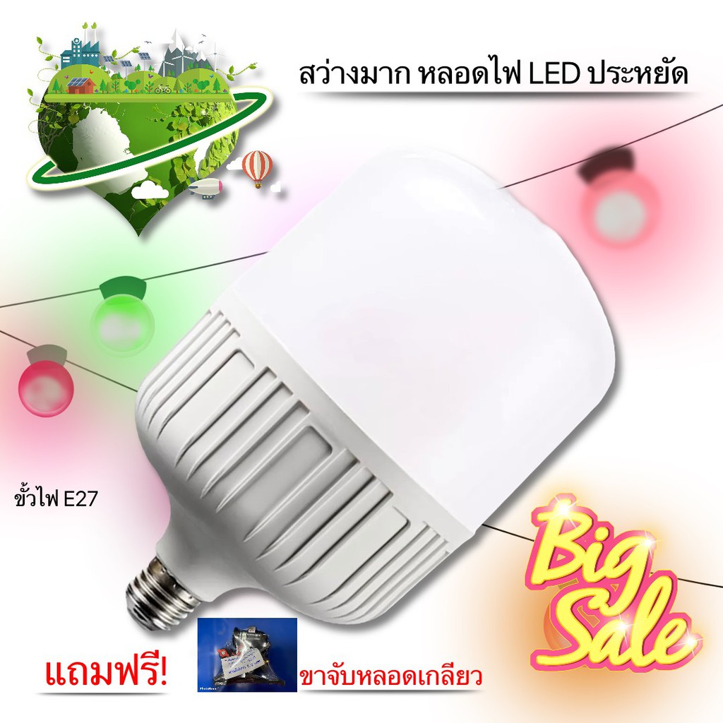 หลอดไฟ LED ใช้กับขั้วหลอดไฟ E27 มี3ขนาดให้เลือก 18w,28w,40w (ซื้อ1แถม1ขาจับหลอดไฟ)
