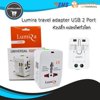 💞💞หัวปลั๊ก แปลงไฟทั่วโลก Lumira LP-002U Universal Adapter All In One✳️✳️