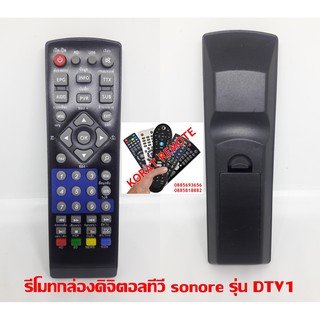 รีโมทกล่องดิจิตอลทีวี sonore รุ่น DTV1