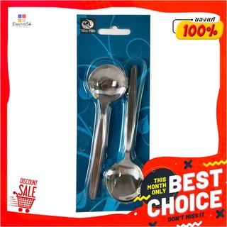 ทวินฟิช ช้อนซุปคาวลายขอบตั้ง หนา 2 มม. แพ็ค 6 คันTwin Fish Soup Spoon 2 Mm. x 6 Pcs