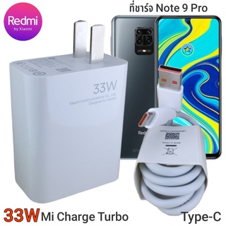 ที่ชาร์จ Redmi Note 9 Pro 33W Type-C Mi Charge Turbo หัวชาร์จ สายชาร์จ ชาร์จเร็ว ชาร์จไว ชาร์จด่วน ของแท้