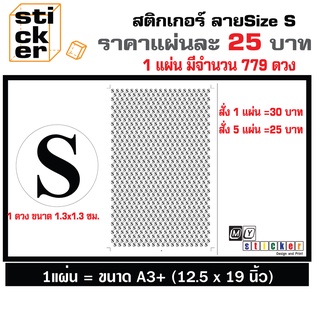 สติ๊กเกอร์ไซส์Sติดเสื้อพร้อมไดคัท1แผ่นขนาดA3