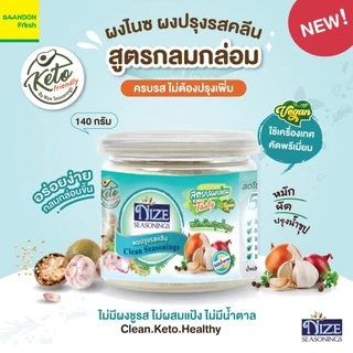 ผงปรุงรสไนซ์ ผงปรุงรสคีโต (Keto) ผงปรุงรสคลีน ตรา nize seasoning ขนาด 50 กรัม/ 150 กรัม