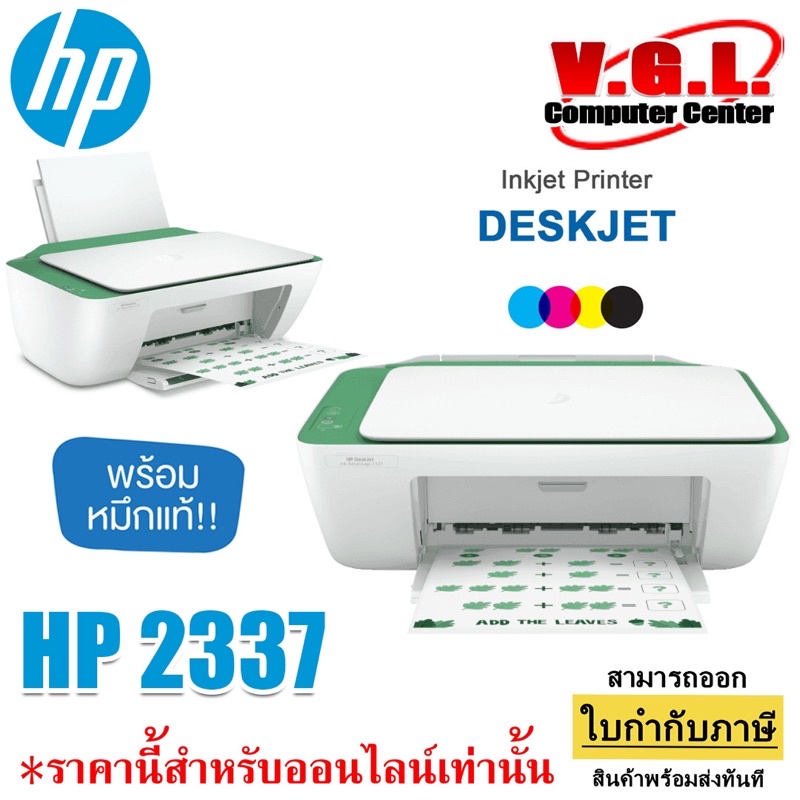INKJET PRINTER (เครื่องพิมพ์อิงค์เจ็ท) HP DESKJET 2335/2337 ALL-IN-ONE PRINTER