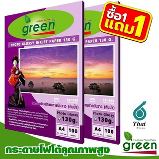 กระดาษโฟโต้ GREEN (กรีน) 130G 1 แถม 1  INKJET GLOSSY 100แผ่น/1แพ็ค