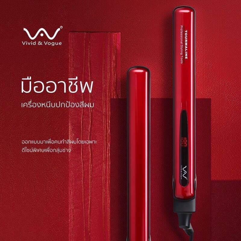 เครื่องหนีบผมปกป้องสีผม Vivid&Vogue
