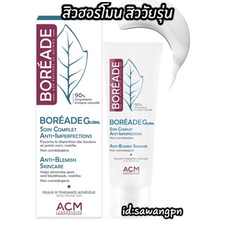 Boreade Soin Complet GLOBAL 40ml รักษาสิววัยรุ่น สิวฮอร์โมน