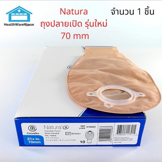 Convatec Natura Drainable Pouch 70 mm 1 ชิ้น ถุงหน้าท้องอุจจาระ แบบขุ่น ปลายเปิด 70 mm