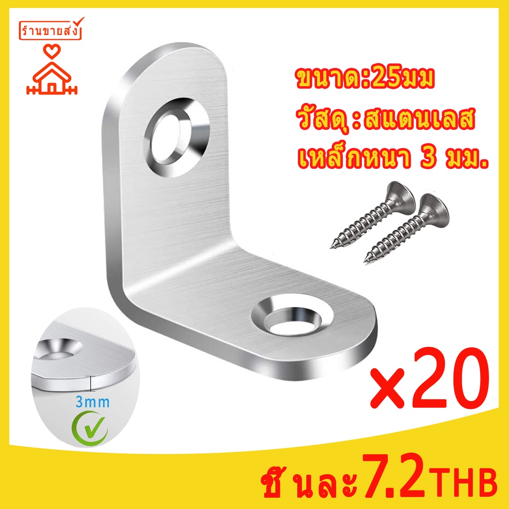 เหล็กฉากรู หนา 3 มิล ยึดมุม DIY 25 mm ยึดมุมไม้ ไม้พาเลท เหล็กฉากยึดมุม DIY เหล็กฉากตัวL เหล็กฉากเจาะรู (ขายเป็นชุด）