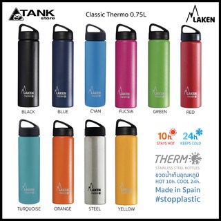 Laken Classic Thermo Insulated 0.75 ขวดน้ำเก็บอุณหภูมิ ลิขสิทธิ์แท้จากสเปน โดย TANKstore