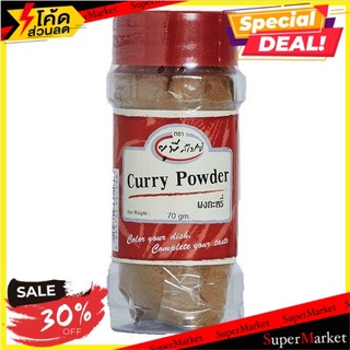 ✨สุดพิเศษ✨ 💥(แพ็ค2)💥United Curry Powder 70g/ยูไนเต็ด ผงกะหรี่ 70g 🔥สินค้าขายดี!!