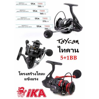 รอกสปินนิ่ง IKA รุ่น taycan TC 3000/ 4000/ 5000/ 6000 โครงสร้างโลหะแข็งแรง /5+1bb มือหมุน knob ใหญ่