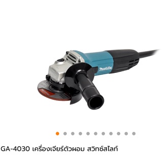 *แท้* MAKITA GA4030 (เจียร์4” 720วัตต์ สวิทซ์ข้างแบบสไลด์) รับประกันศูนย์มากีต้าไทย