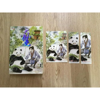 นิยายมือสอง ขุนนางพาร์ตไทม์สุดแกร่งแห่งต้าซ่ง เล่ม1 สภาพดี