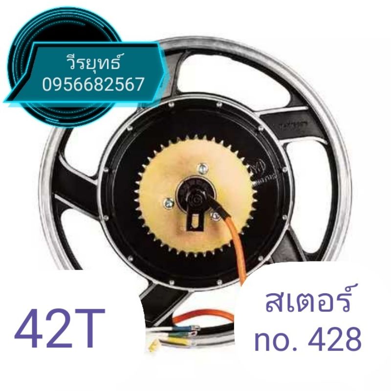 hub มอเตอร์ 17​นิ้ว​ 3000w​ พร้อมสเตอร์และดีสเบรค
