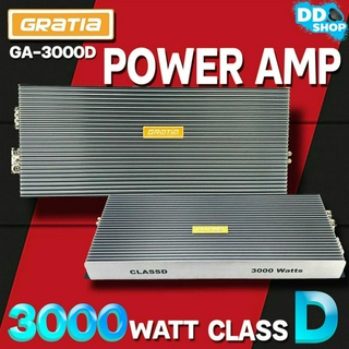 เพาเวอร์แอมป์ติดรถยนต์แรงๆ GRATIA รุ่น GA-3000D CLASS D 3000w.RMS สีบรอนซ์เงินเหมาะสำหรับงานเสียงคุณภาพครื่องเสียงรถยนต์