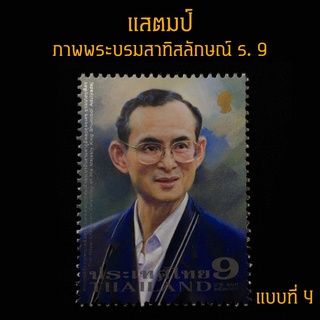 แสตมป์ไทย 2560  ภาพพระบรมสาทิสลักษณ์ รัชกาลที่ 9 แบบที่ 4 (ยังไม่ใช้)