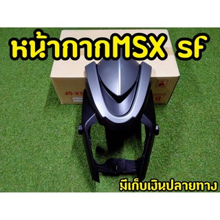 หน้ากากMSX SF งานABSอย่างดี งานสวยตรงปก พร้อมกล่องเเบรนด์ (ยักษ์ไม่มีคาง) สีดำ-เทา