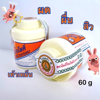 แป้งโยคี ในรัศมีวงกลม Yoki Radian Powder ขนาด 60 กรัม