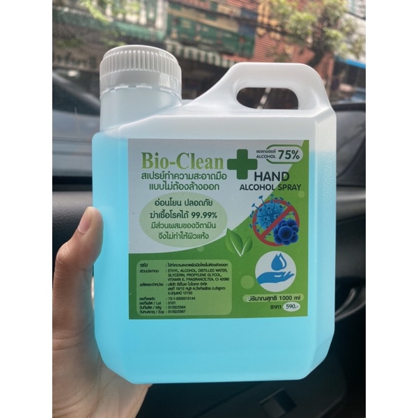 สเปรย์แอลกอฮอล์1000ml / Bio-Clean แอลกอฮอล์​น้ำ 75%