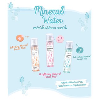 ✅ถูก/แท้100% สเปรย์น้ำแร่คิวเพลส [มี3สูตร]CUTE PRESS MINERAL FACIAL MIST มิเนรัล มิสท์ สเปรย์น้ำแร่เติมความ