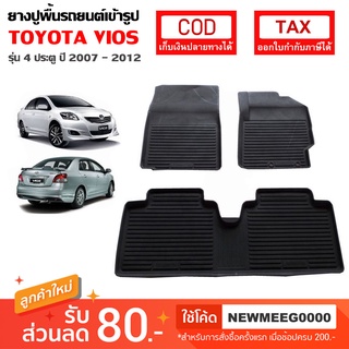 [พร้อมส่ง] ถาดยางรองพื้นรถยนต์เข้ารูป Toyota Vios [2007-2012]