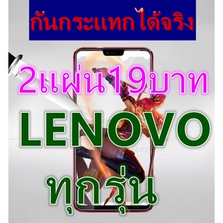 ฟิล์มกระจกใส ฟิล์มกันรอย สำหรับโทรศัพท์ LENOVO ทุกรุ่น A1000 A7000