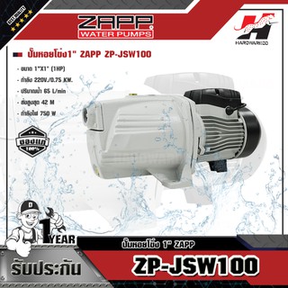 ZAPP ปั๊มหอยโข่ง1" ZAPP ZP-JSW100