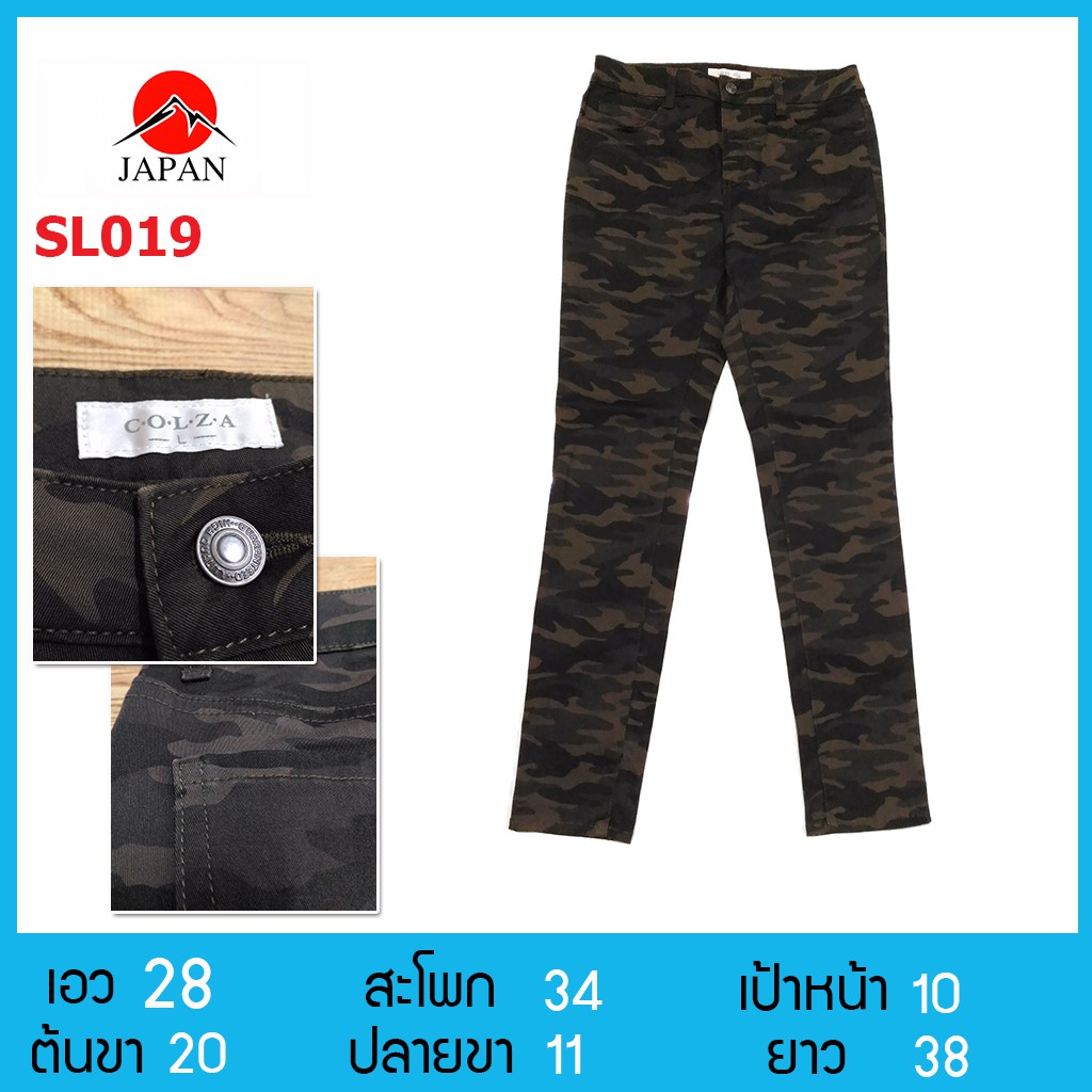 กางเกงขายาวลายพราง ทรงสกินนี่💥 กางเกงมือสอง C.O.L.Z.A SL019