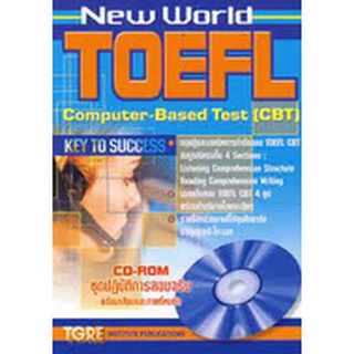 New World TOEFL (CBT) with CD-ROM ****หนังสือมือสอง สภาพ 80%**** จำหน่ายโดย  ผู้ช่วยศาสตราจารย์ สุชาติ สุภาพ