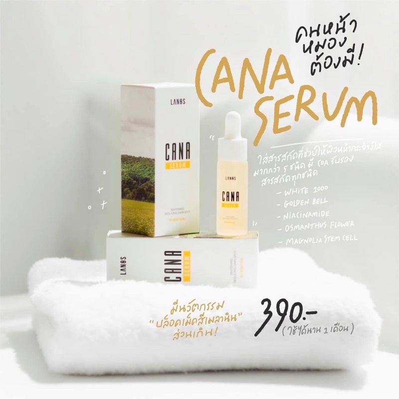 คาน่าเซรั่ม สมุนไพรเกาหลี ผิวหน้ากระจ่างใส Cana serum LANOS THAILAND