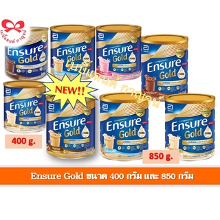 Ensure gold นมผงเอนชัวร์ โกลด์ อาหารสูตรครบถ้วน 400, 850 กรัม (โฉมใหม่)