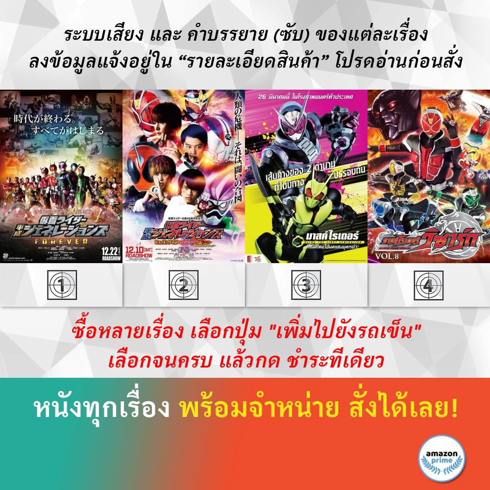 DVD ดีวีดี การ์ตูน มาสค์ไรเดอร์ ฟอร์เอเวอร์ มาสค์ไรเดอร์ ปะทะ ดร. แพ็คแมน Kamen Rider Reiwa The First Kamen Rider Wizard