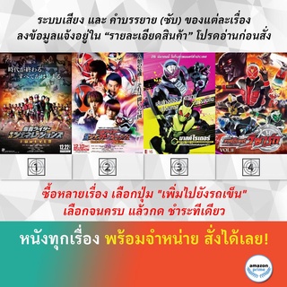 DVD ดีวีดี การ์ตูน มาสค์ไรเดอร์ ฟอร์เอเวอร์ มาสค์ไรเดอร์ ปะทะ ดร. แพ็คแมน Kamen Rider Reiwa The First Kamen Rider Wizard