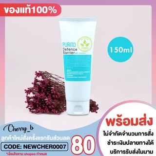 PURITO Defence Barrier pH Cleanser 150ml โฟมล้างหน้าพูริโต้