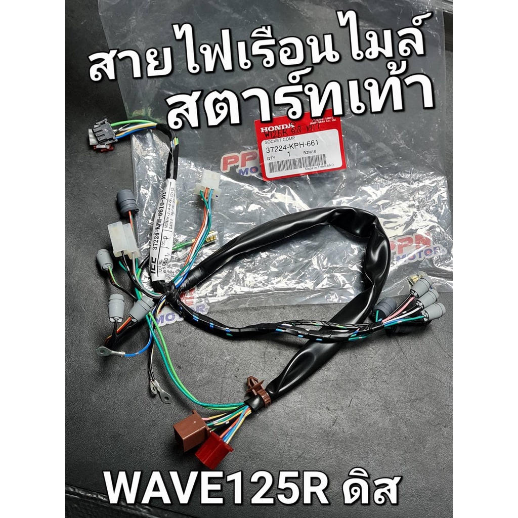 สายไฟเรือนไมล์ สายไฟเรือนมาตรวัด เท้า-มือ / ดิส-ดรัม WAVE125R '04 - '05 แท้ 37224-KPH-661,37224-KPH-