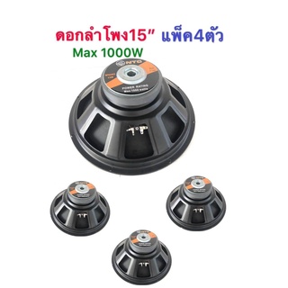 NTC ดอกลำโพง 15 8OHM 1000W รุ่น P  1450 สำหรับ ลำโพงเครื่องเสียงบ้าน ตู้ลำโพงกลางแจ้ง (สีดำ)แพ็ค 4 ดอก