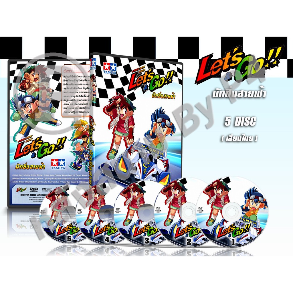 DVD การ์ตูนเรื่อง นักซิ่งสายฟ้า Let's & Go (พากย์ไทย) จำนวน 5 แผ่นจบ