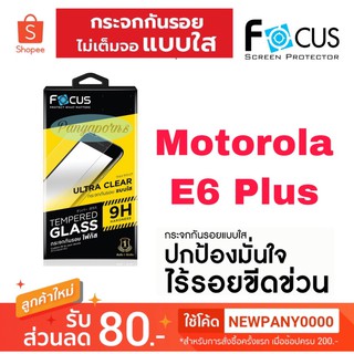 FOCUS ฟิล์มกระจก ( ไม่เต็มจอ ) Motorola E6 Plus