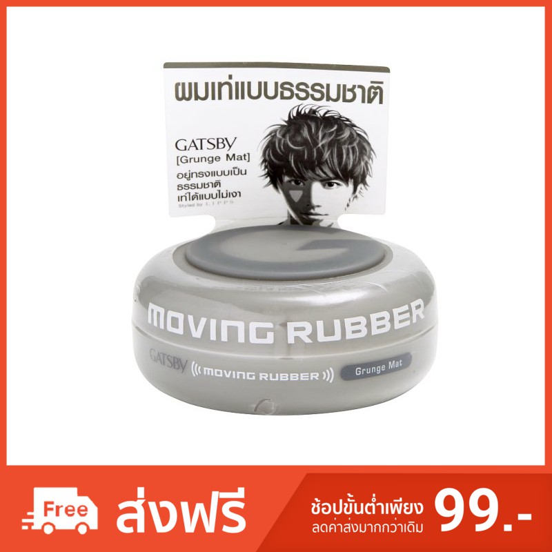 แกสบี้ มูฟวิ่ง รับเบอร์ กรันช์ แมท เจลแต่งผม เจลใส่ผม จัดแต่งทรงผม 80กรัม. Gasby Moving Rubber Grena