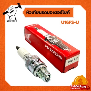 หัวเทียนแท้ Honda denso (U16FS-U)