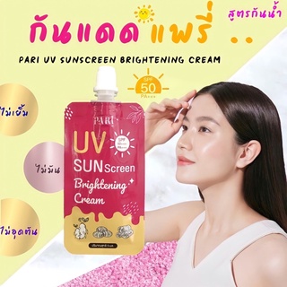 ครีมกันแดด กันน้ำ SPF50 PA+++ ผสม โสม รังไหม ทานาคา