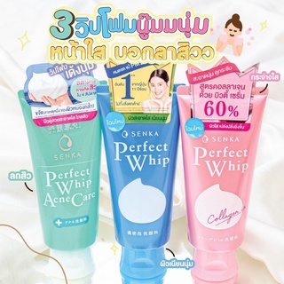 โฟมเซนกะ SENKA Perfect Whip WHITE เซนกะ เพอร์เฟ็ค วิป ไวท์