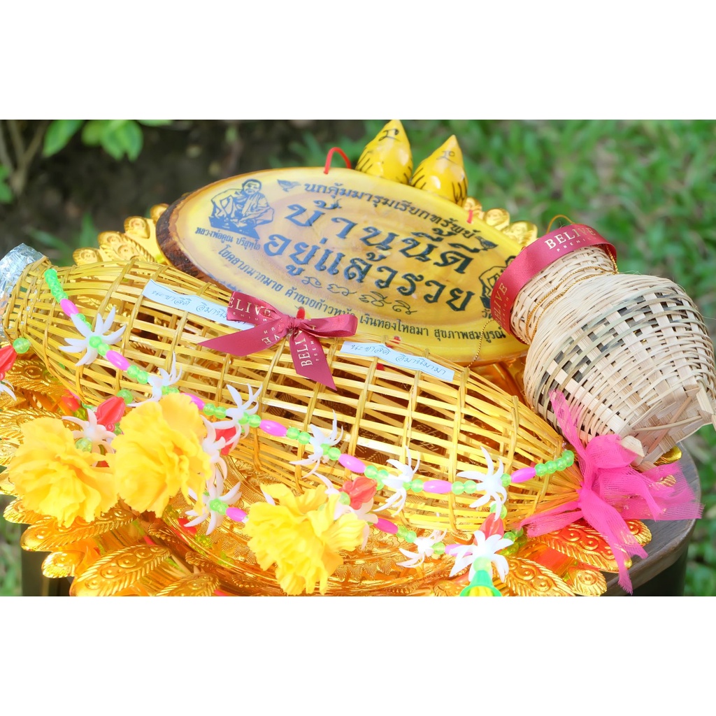 ไซดักทรัพย์ใหญ่ ข้องดักทรัพย์ พิธียกเสาเอกเสาโท ส่งฟรี Belive Premium เสาเอกเสาโท