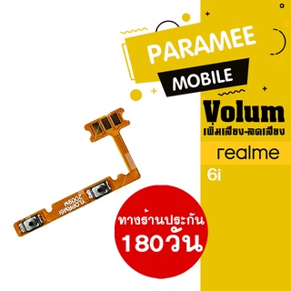 
แพรปุ่ม เพิ่มเสียง-ลดเสียง Realme 6i Volume  realme 6i