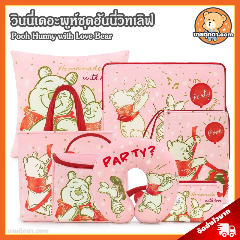 หมีพูห์ ชุดฮันนี่วิทเลิฟ ลิขสิทธิ์แท้ / Pooh Hunny with Love Bear ตุ๊กตา เคส ไอแพด โน๊ตบุ๊ค หมอนข้าง หมอน กระเป๋ายถือ เคสไอแพด เคสโน๊ตบุ๊ค หมอนอิง หมีพู หมีพูห์ Winnie the Pooh พิกเล็ต Piglet Disney