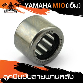 ลูกปืนขับสายพานหลัง สำหรับ YAMAHA MIO (เข็ม)อะไหล่มอไซค์ อะไหล่แต่ง มอเตอร์ไซค์ อะไหล่แต่งมอเตอร์ไซค์ แต่งมอเตอร์ไซค์