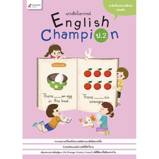 แบบฝึกไวยากรณ์ English Champion ป.2