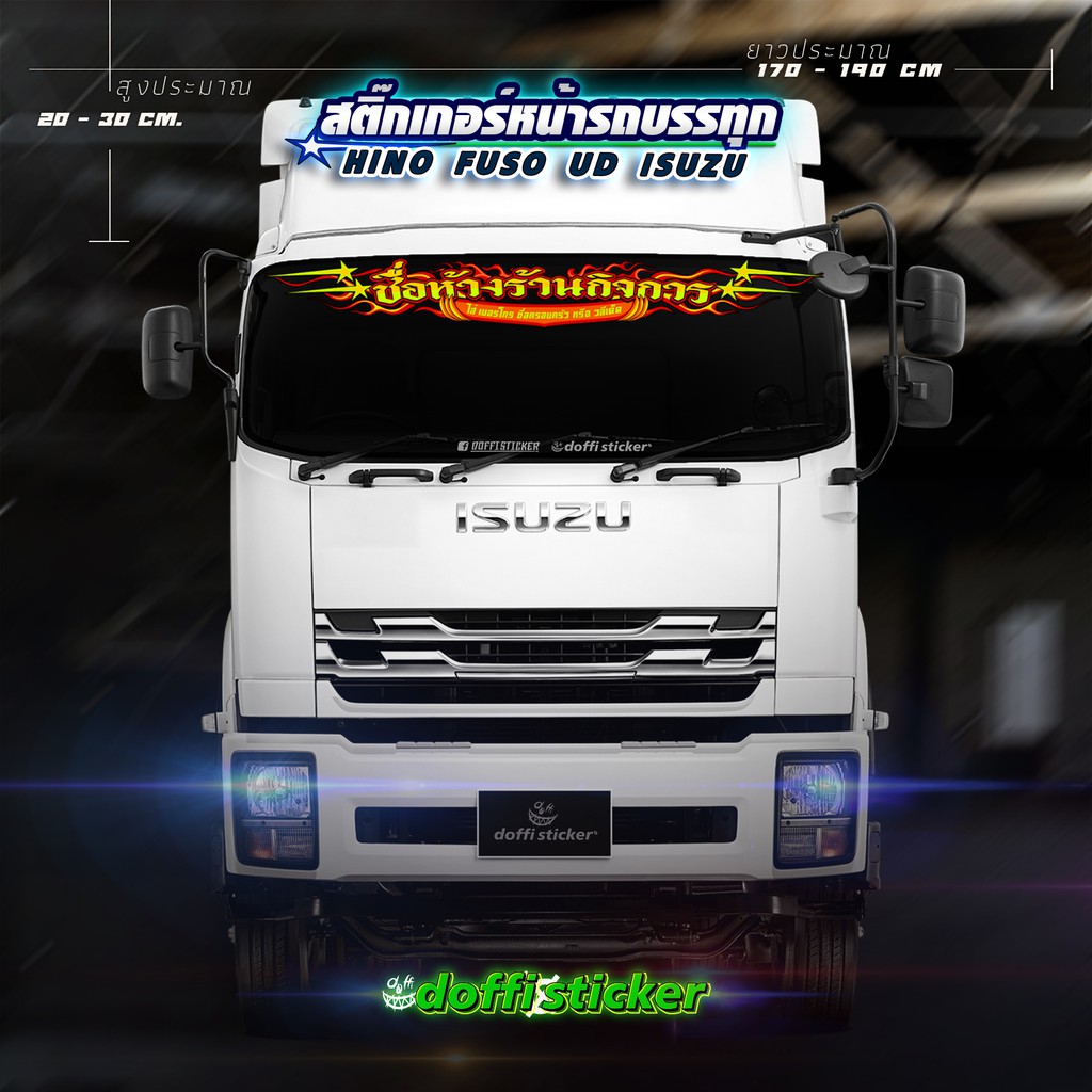 สติ๊กเกอร์หน้ารถ สติ๊กเกอร์รถบรรทุก สติ๊กเกอร์สะท้อนแสง สติ๊กเกอร์ตัด สติ๊กเกอร์แต่ง สิบล้อ หกล้อ #ลายไฟดาวเล็ก - รูปที่ 3